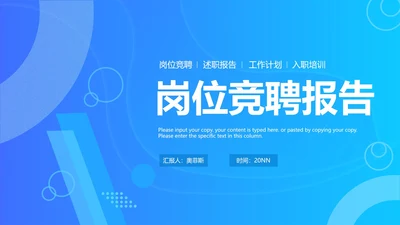 蓝色科技风岗位竞聘报告PPT模板