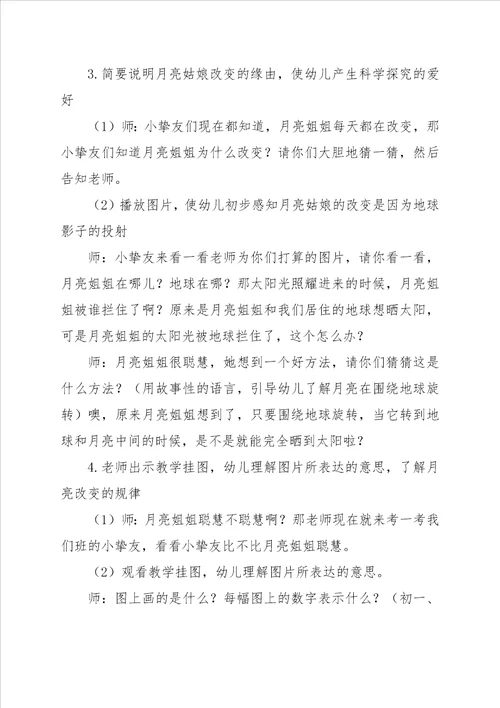 中班科学活动教案 会变的颜色