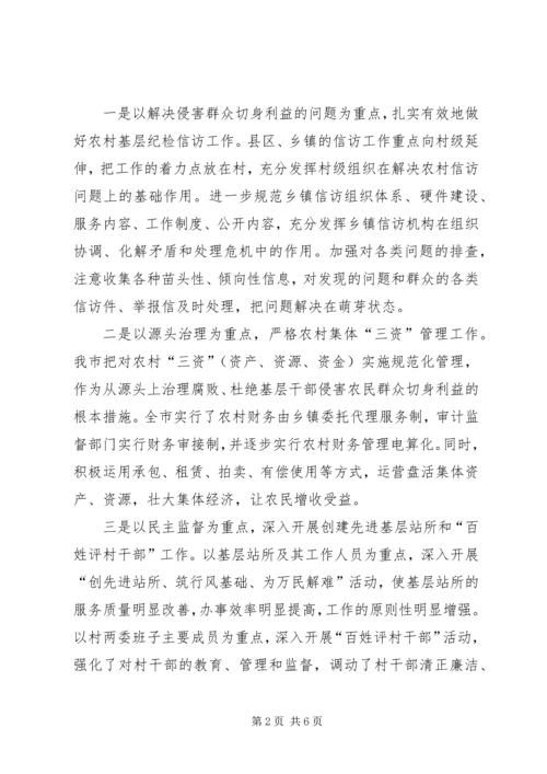 抓好农村基层党风廉政建设的有效载体.docx