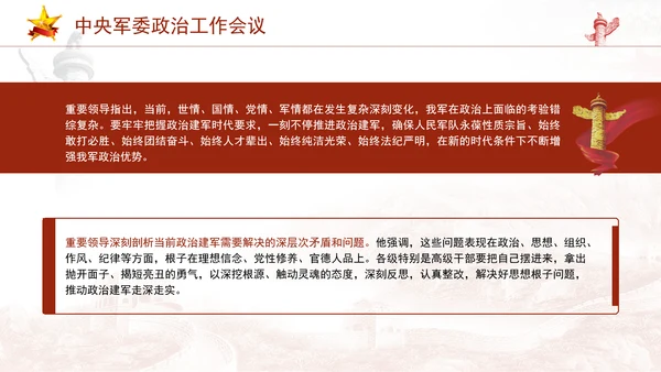 延安中央军委政治工作会议解读学习党课PPT
