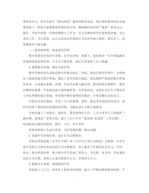 精编之小学年度工作总结心得范文.docx