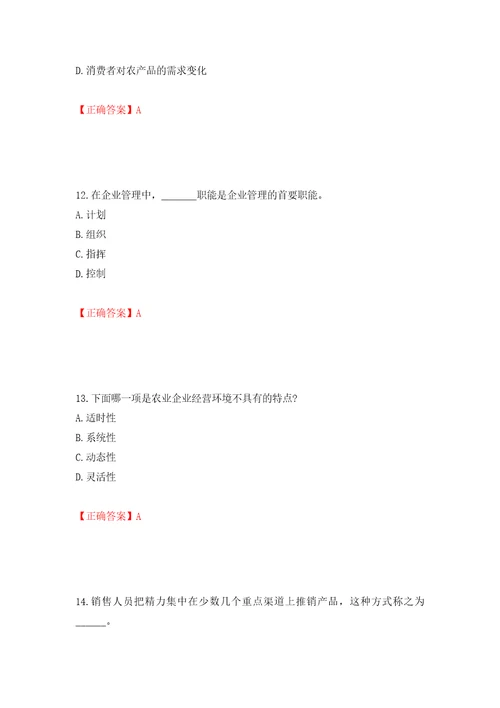 初级经济师农业经济试题押题训练卷含答案45