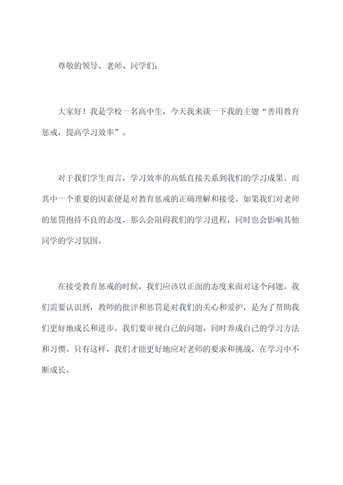 善用教育惩戒演讲稿