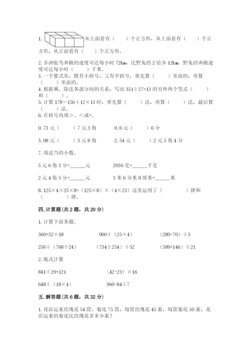 小学四年级下册数学期中测试卷精品【必刷】.docx