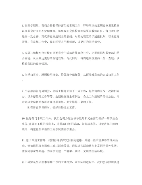 精编生活部工作参考计划范文.docx