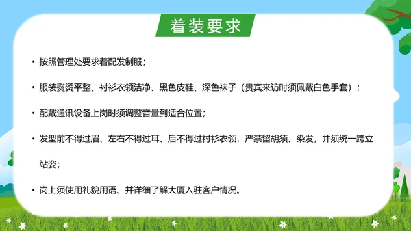 物业保安服务礼仪知识培训PPT模板