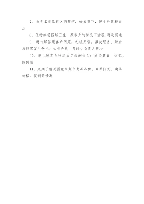 超市理货员岗位职责.docx