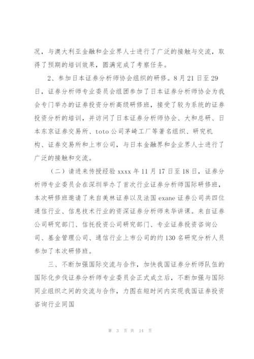 证券年度工作总结.docx