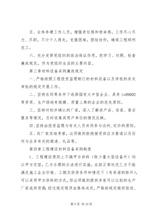 廉政建设管理制度 (4).docx