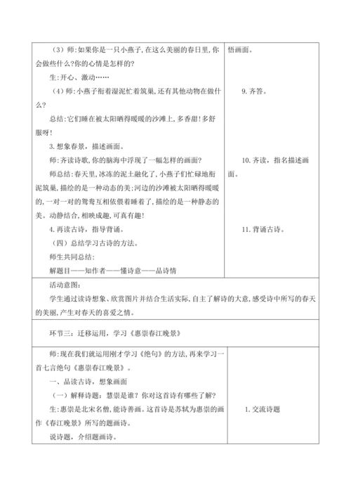 部编版语文三年级下册第一单元大单元整体教学设计