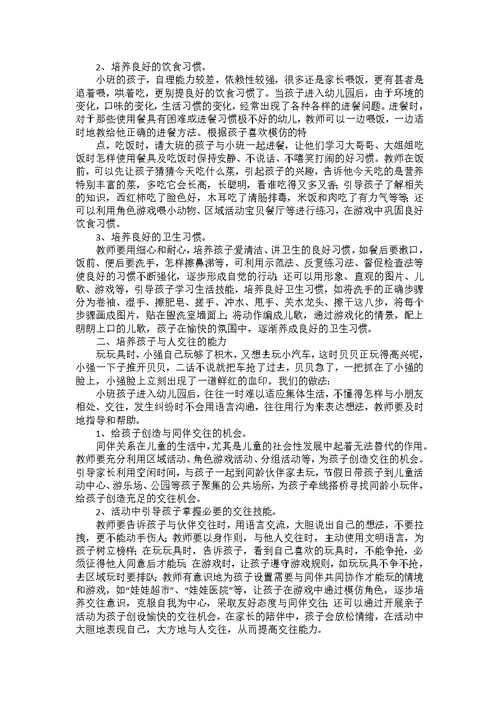 小班教学心得体会