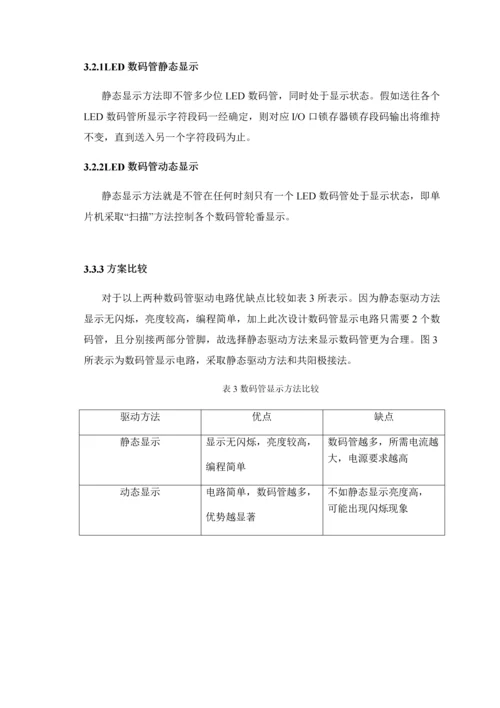 基于单片机的键电子琴专业课程设计方案报告.docx