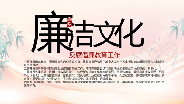 纪检监察党风廉政教育工作汇报ppt