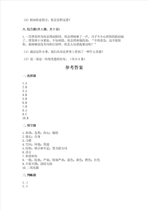 小学六年级下册道德与法治期中测试卷附参考答案【培优b卷】