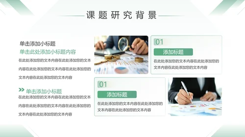 绿色大气毕业论文开题答辩报告PPT模板