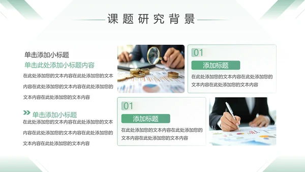 绿色大气毕业论文开题答辩报告PPT模板