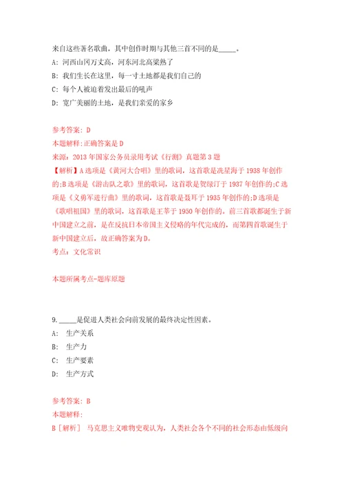 四川省南充市顺庆区就业服务管理局关于公开招考7名顺庆区城镇公益性岗位人员练习训练卷第5卷