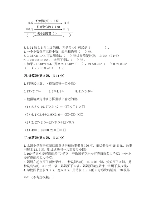 北师大版四年级下册数学第三单元 小数乘法 测试卷含答案预热题