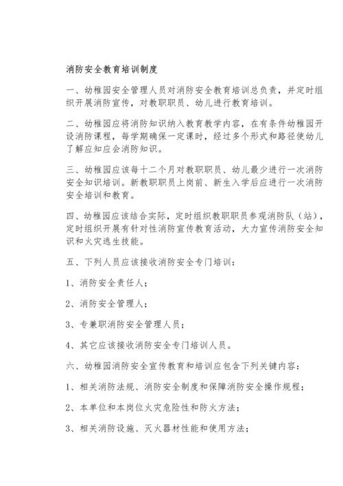 消防安全核心制度及操作专项规程.docx