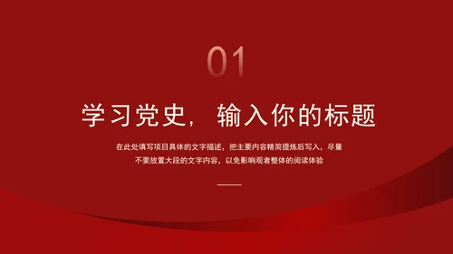 党建贯彻党的路线方针政策PPT模板