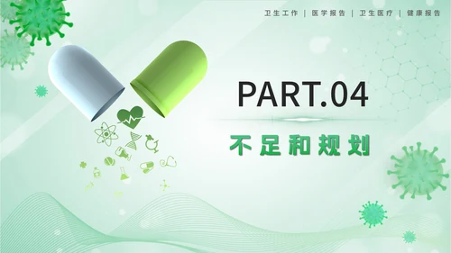 绿色卫生站医学报告PPT模板