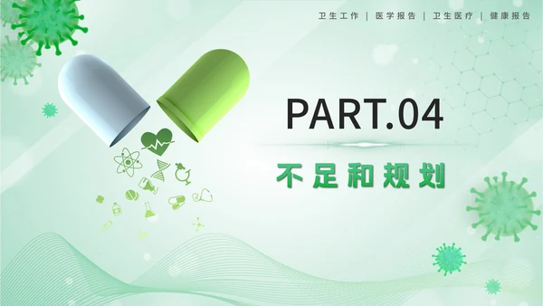 绿色卫生站医学报告PPT模板