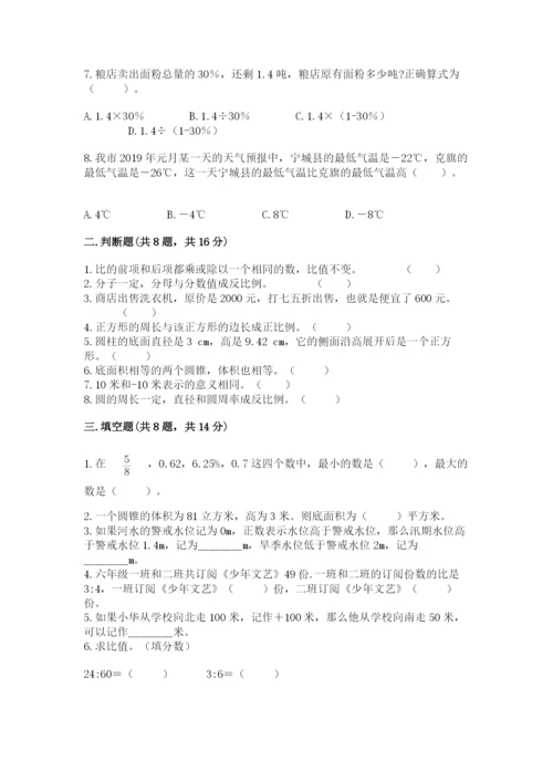 北京版六年级下册数学期末测试卷及答案（典优）.docx