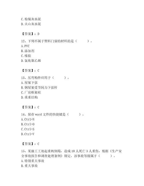 2023年施工员之土建施工基础知识考试题库带答案（实用）