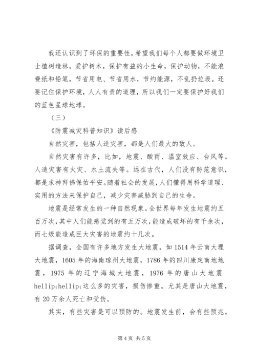 科普知识读后感.docx