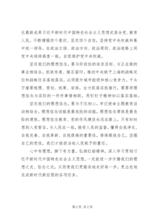 弘扬“红船精神”，坚定共产党人理想信念.docx