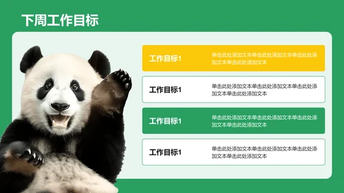 绿色卡通风动效专题——打工人的一天PPT模板