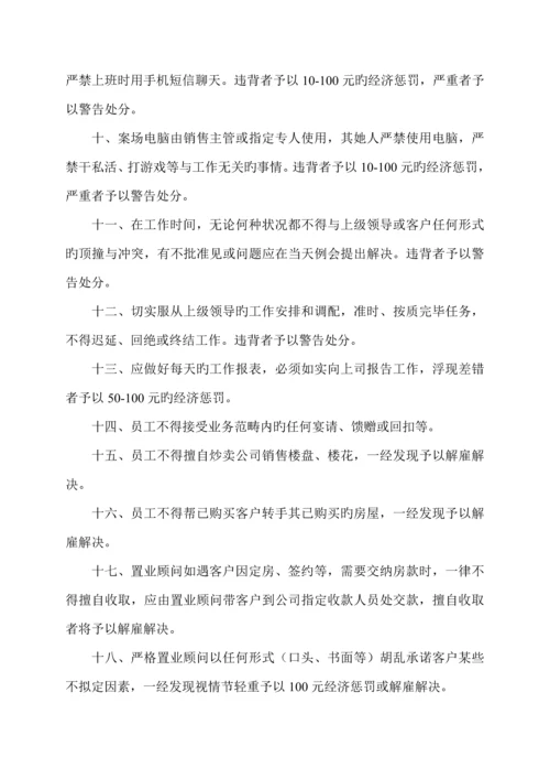 售楼部案场管理新版制度.docx