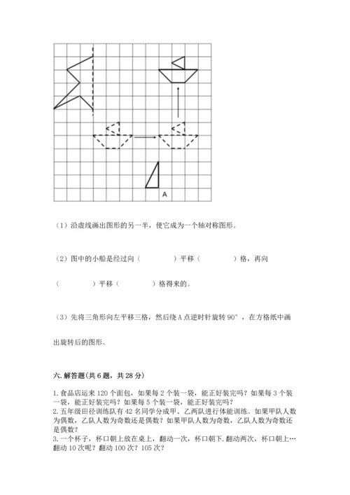 人教版数学五年级下册期末测试卷附答案（培优）.docx