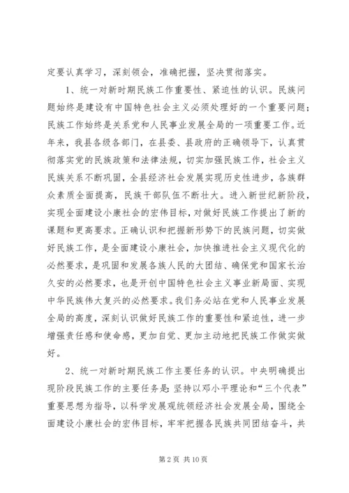 县委民族工作会议暨县民族团结进步表彰大会讲话.docx