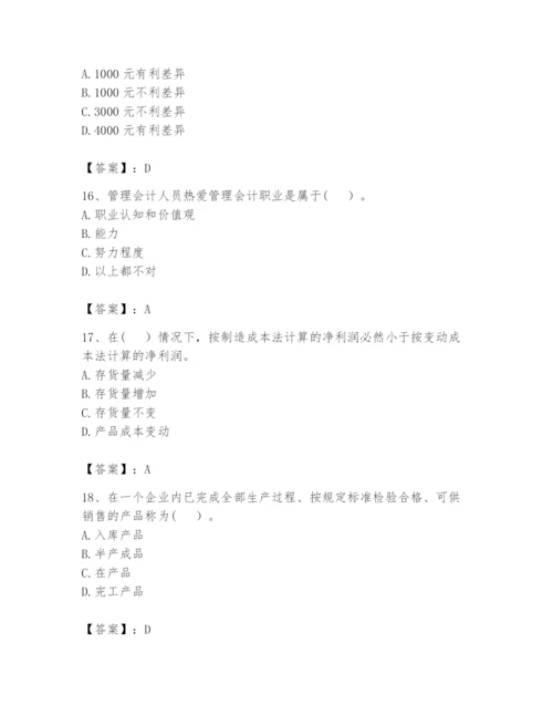 2024年初级管理会计之专业知识题库及完整答案【有一套】.docx