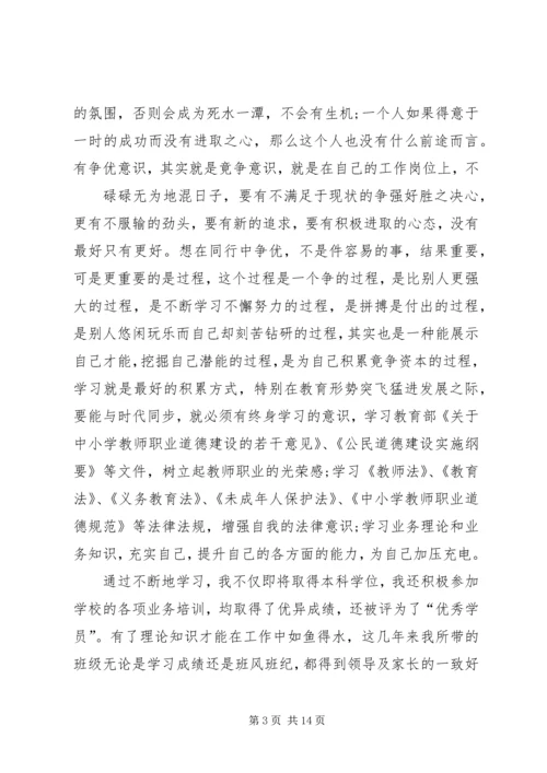 爱岗敬业争做楷模——优秀党员汇报材料.docx