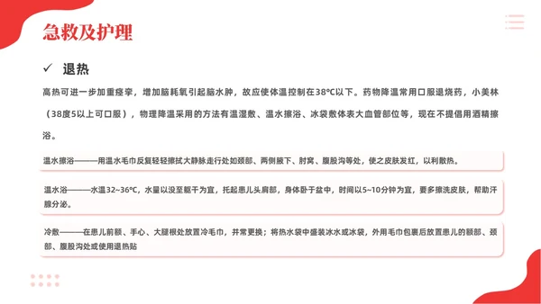 红色简约儿科急救培训急救知识PPT模板