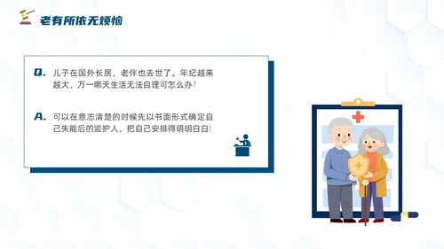 插画风法律老年人普法教育课堂ppt