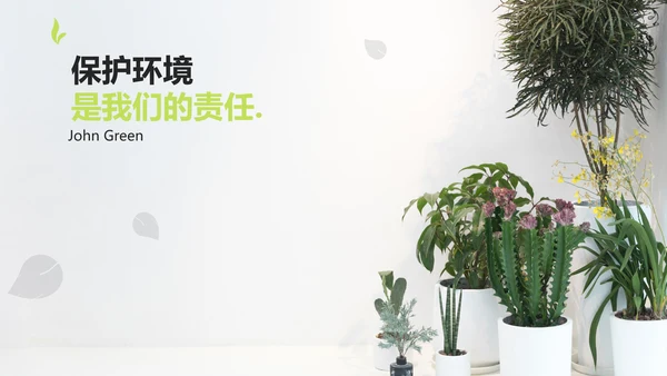 绿色农业自然环境保护宣传动态PPT模板