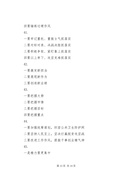 学习传达贯彻“两会”精神讲话提纲.docx