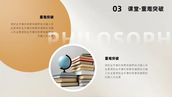 高中必修课哲学与文化通用PPT模板