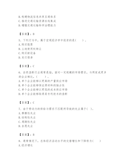 2024年咨询工程师之宏观经济政策与发展规划题库及参考答案【精练】.docx
