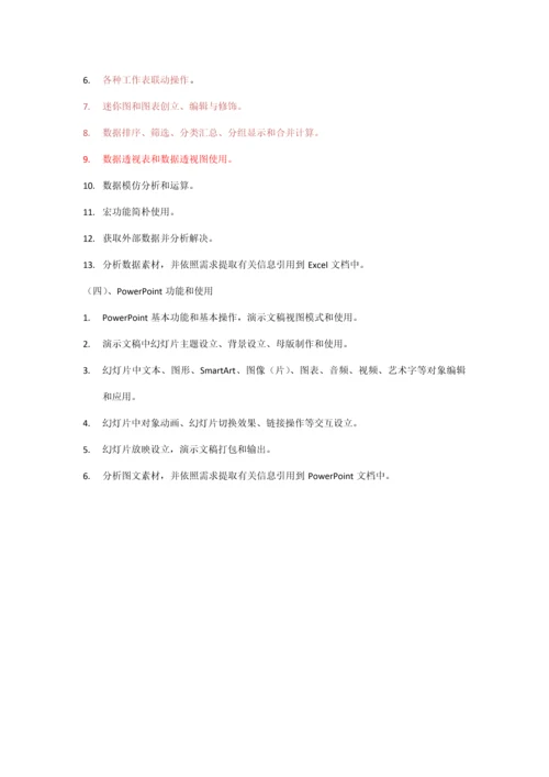 2021年全国计算机等级考试二级MSoffice讲义看看.docx