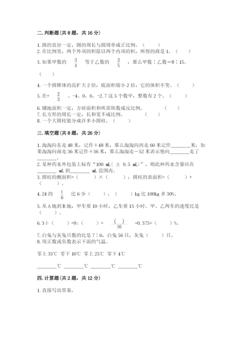 冀教版六年级下册期末真题卷附参考答案（基础题）.docx