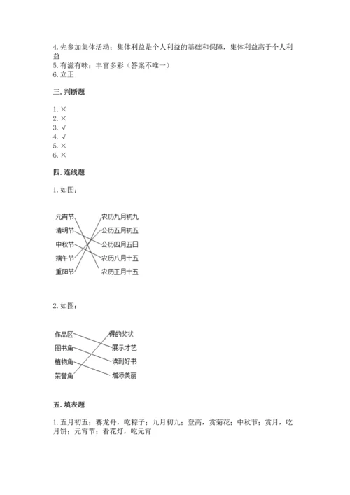 部编版二年级上册道德与法治《期中测试卷》【真题汇编】.docx