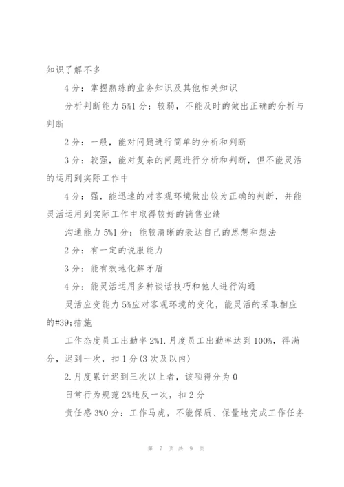 销售部绩效考核方法.docx