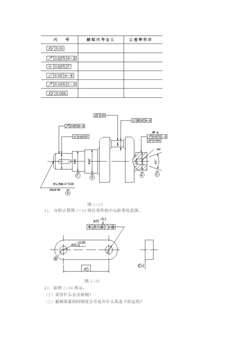 形位公差基本概念试题.docx