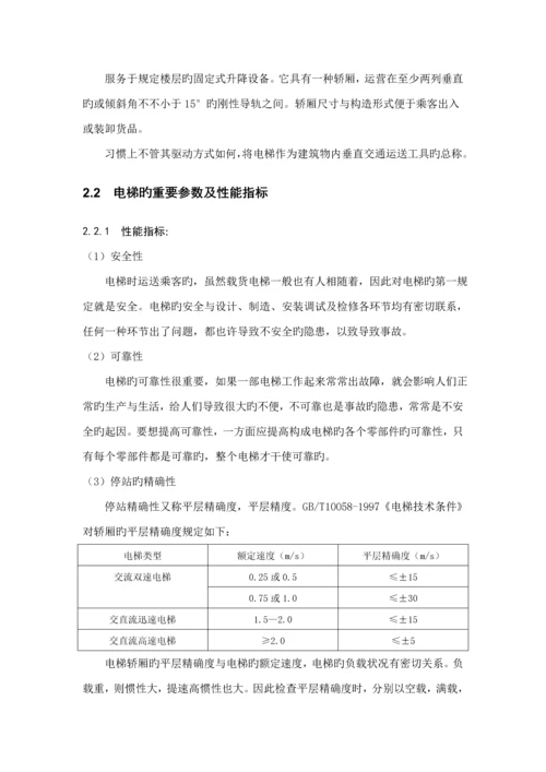 PLC优质课程设计四层电梯(2).docx