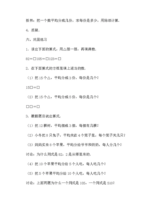 小学二年级数学表内除法教案设计
