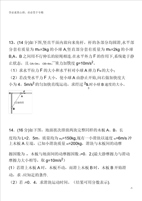 曲阜夫子学校2019届高三物理上学期阶段性质量检测试题